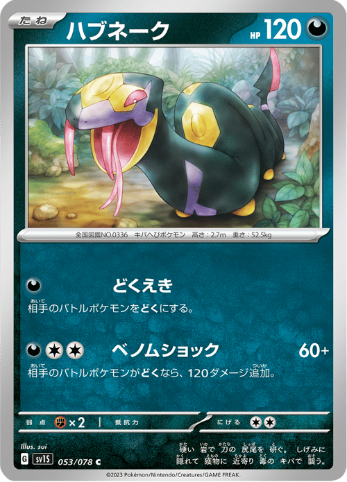 Seviper