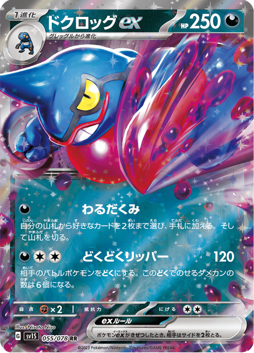 Toxicroak ex