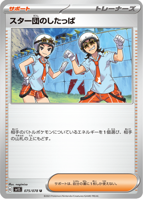 Team Star Grunt