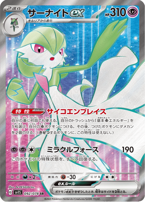 Gardevoir ex