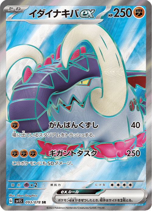 Great Tusk ex