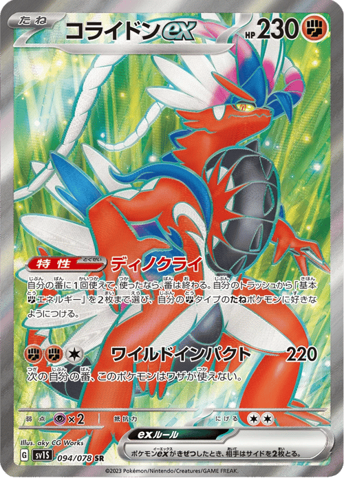 Koraidon ex