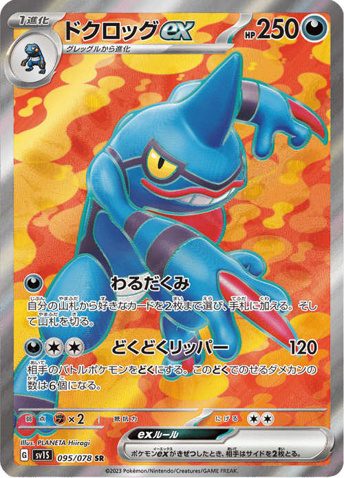 Toxicroak ex