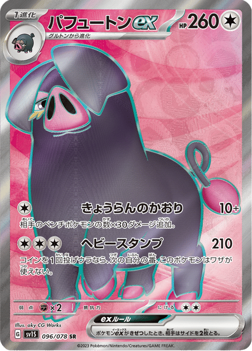 Oinkologne ex