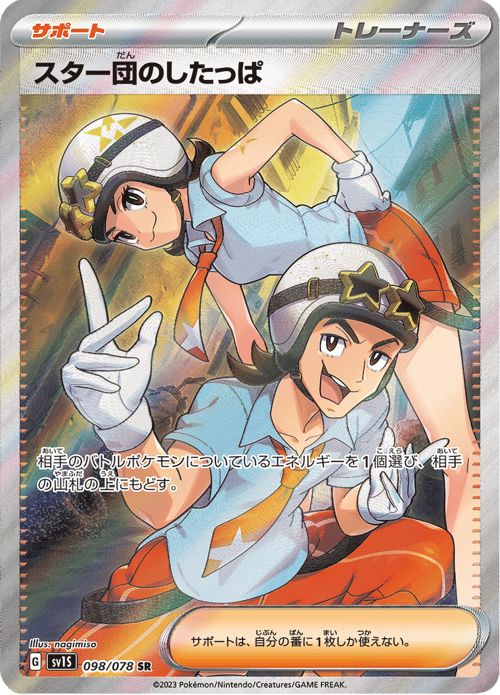 Team Star Grunt