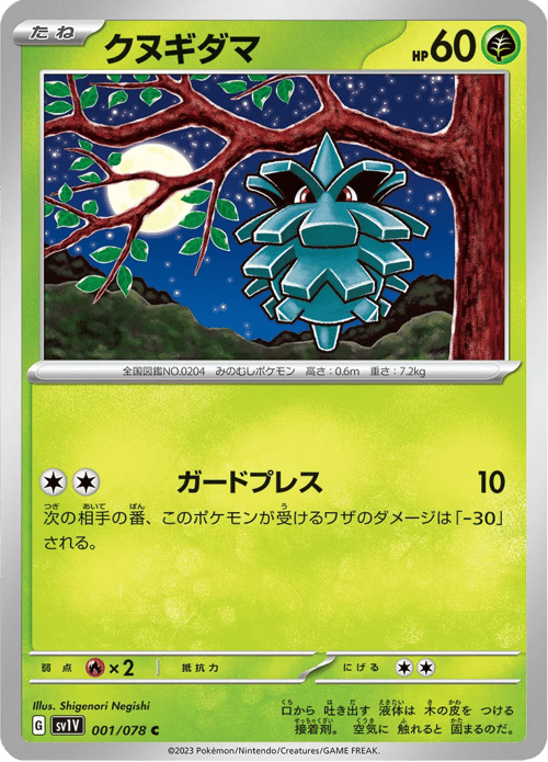Pineco