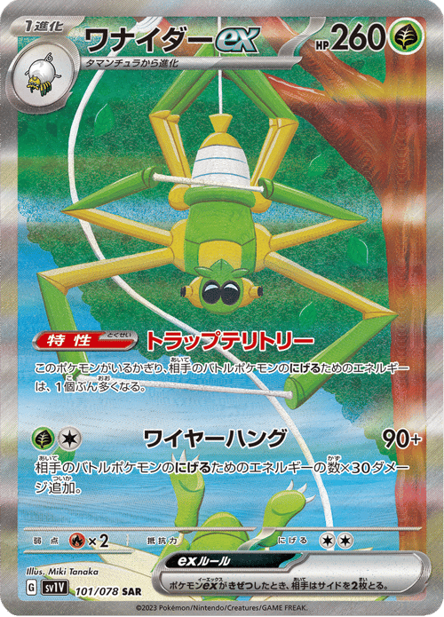 Spidops ex