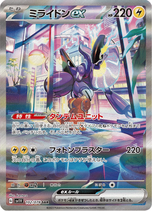 Miraidon ex