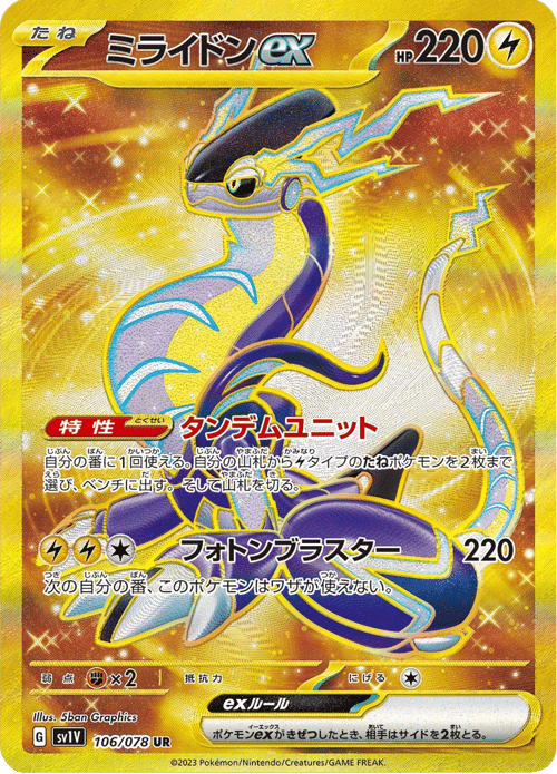 Miraidon ex