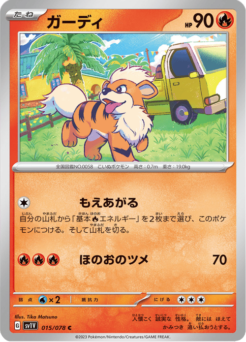 Growlithe