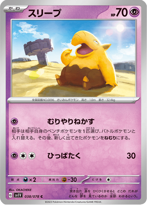 Drowzee