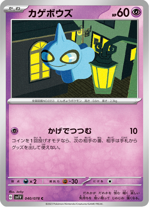Shuppet