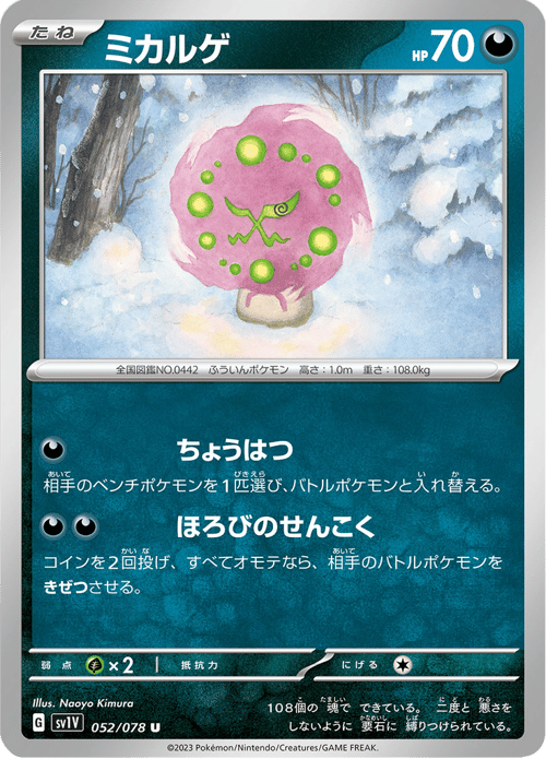 Spiritomb