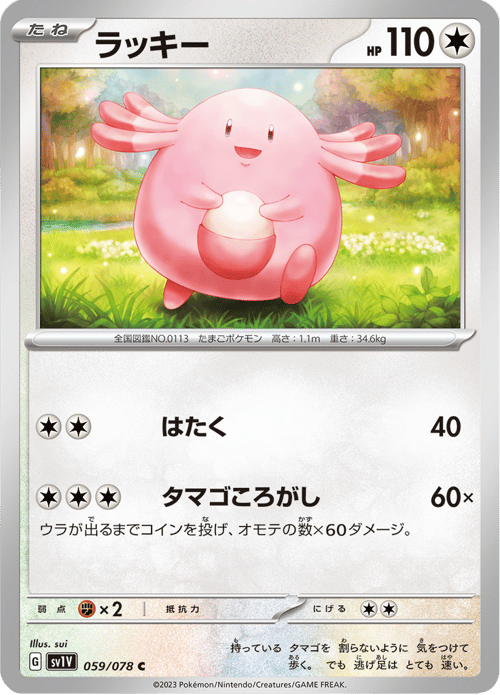 Chansey