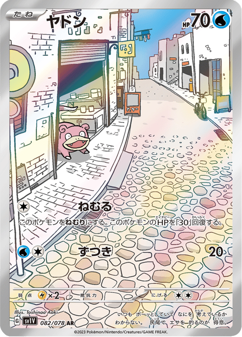 Slowpoke
