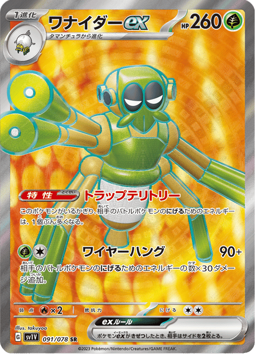 Spidops ex