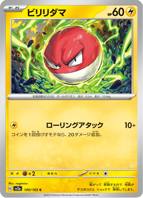Voltorb