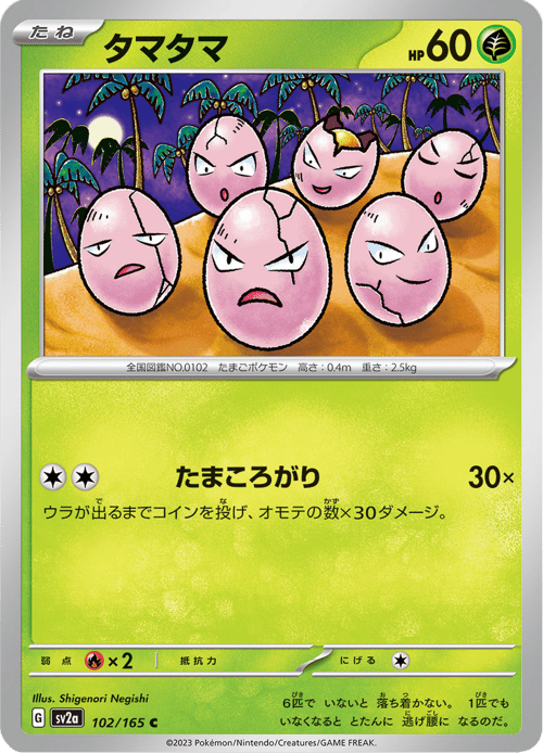 Exeggcute