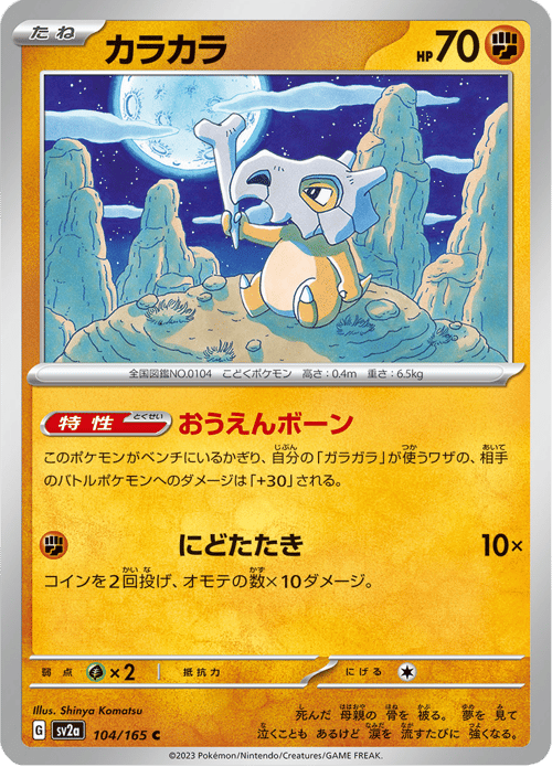 Cubone