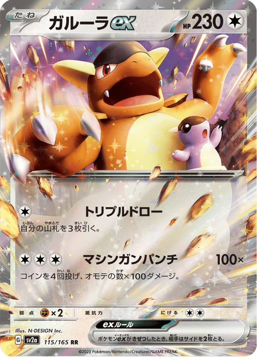 Kangaskhan ex