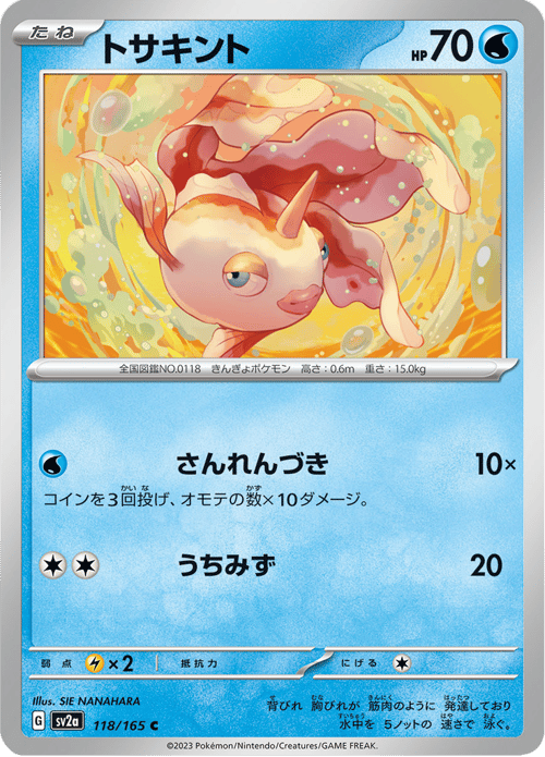 Goldeen