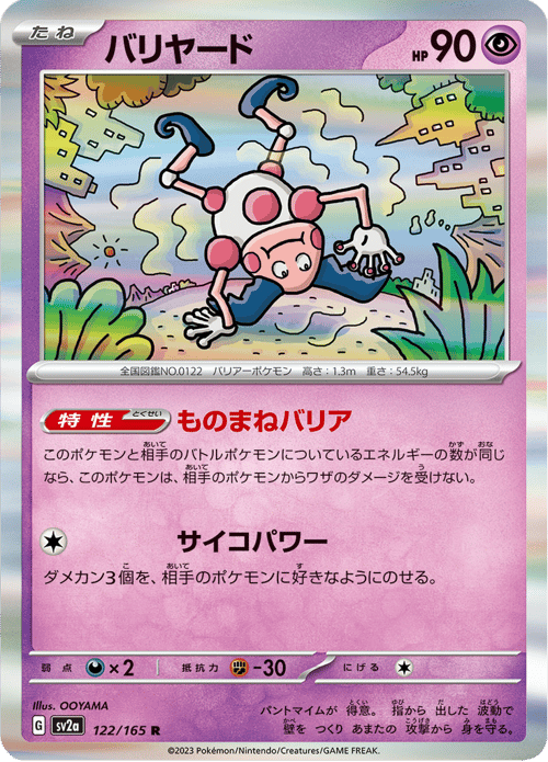 Mr Mime