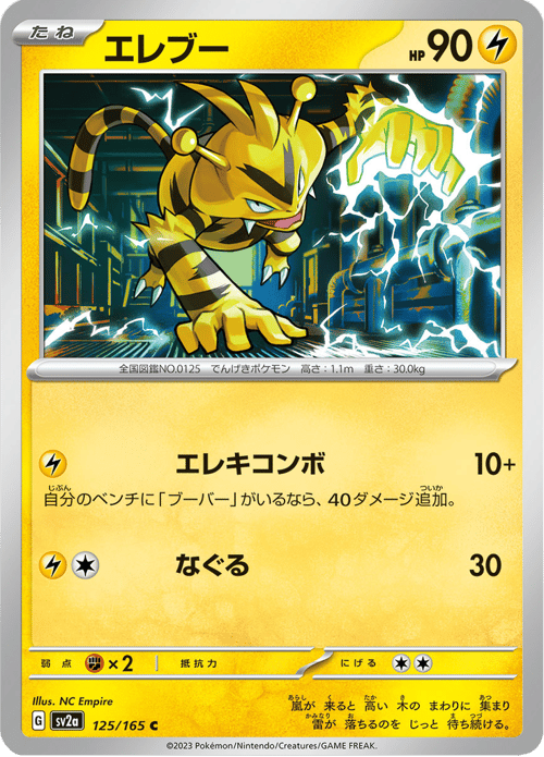 Electabuzz