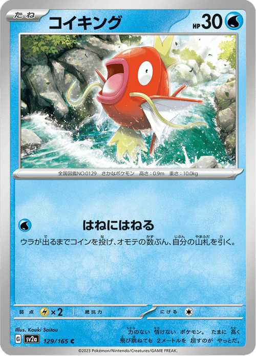 Magikarp