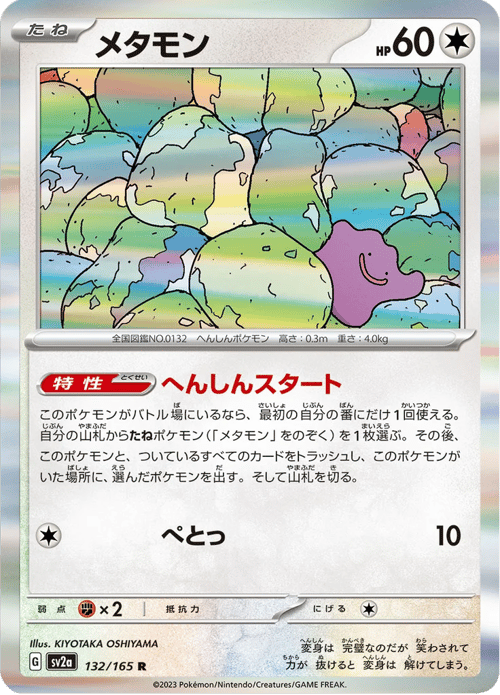 Ditto