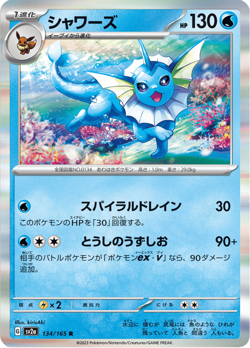 Vaporeon