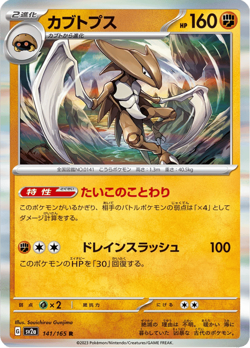 Kabutops