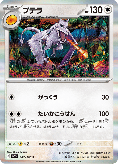 Aerodactyl