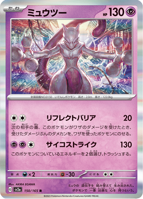 Mewtwo