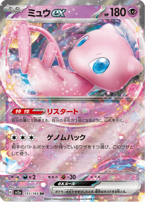 Mew ex