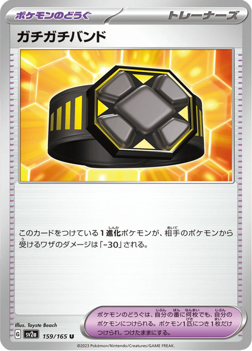 Rigid Band