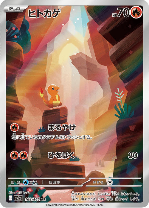 Charmander