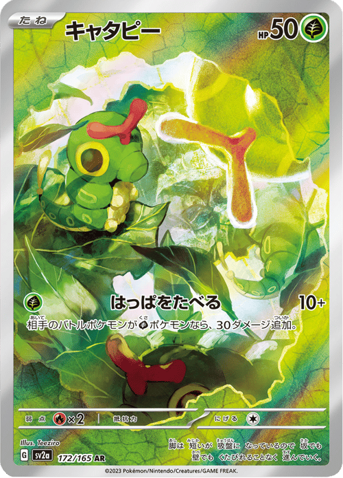 Caterpie