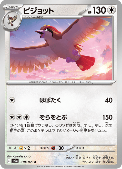 Pidgeot