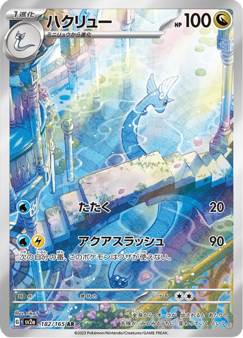 Dragonair