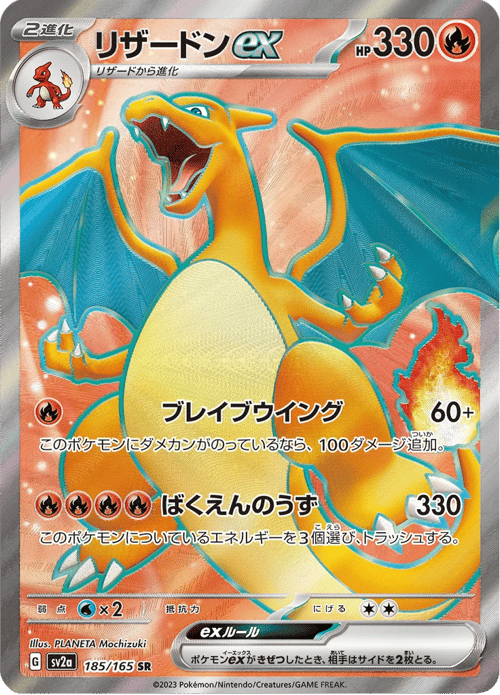Charizard ex