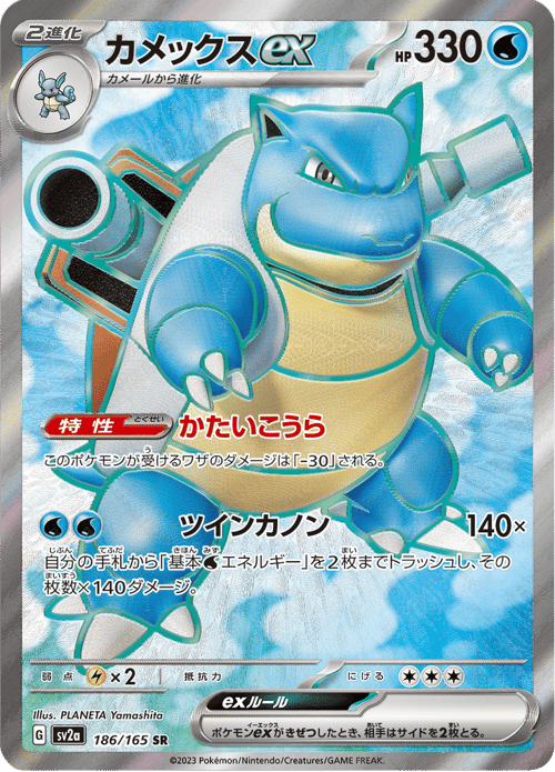 Blastoise ex