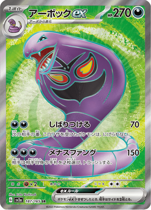 Arbok ex