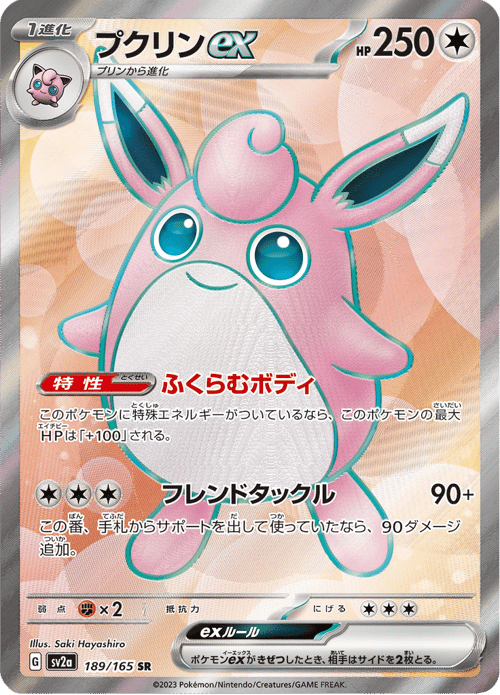 Wigglytuff ex