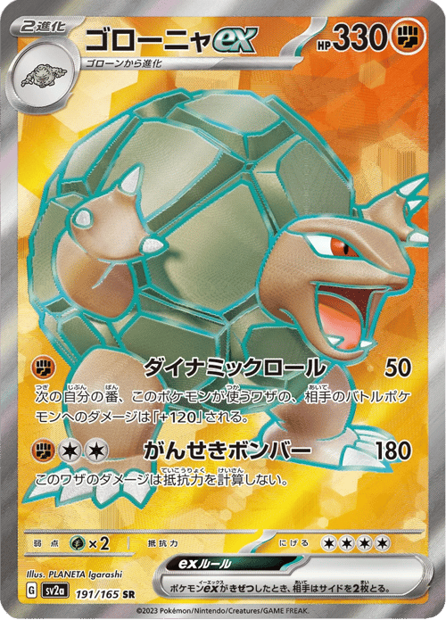 Golem ex
