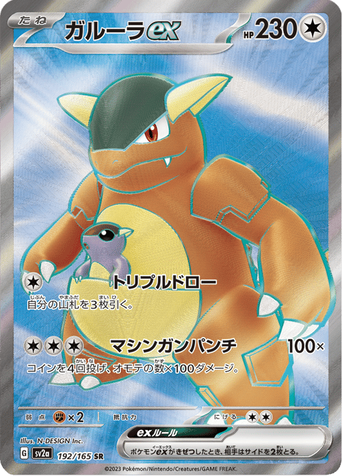 Kangaskhan ex
