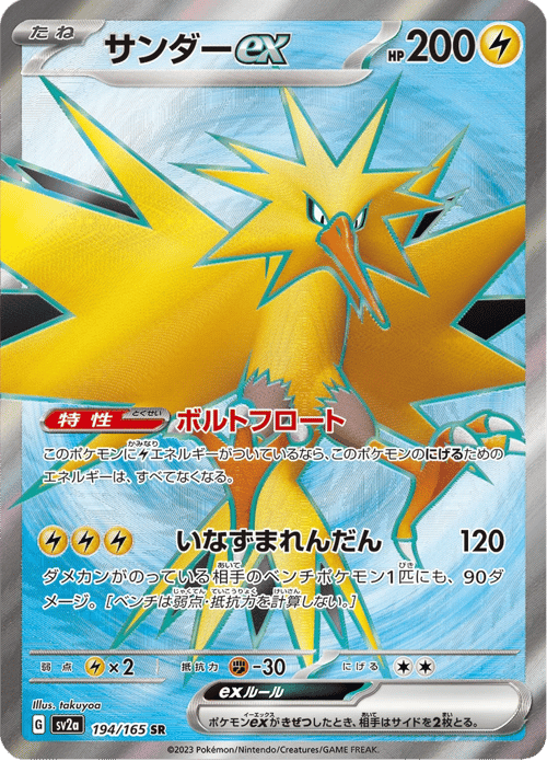 Zapdos ex