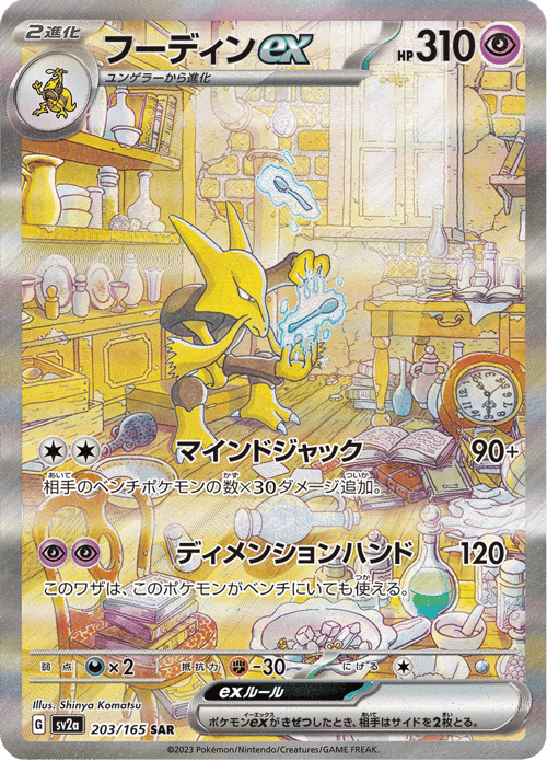 Alakazam ex