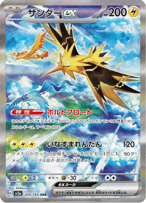 Zapdos ex