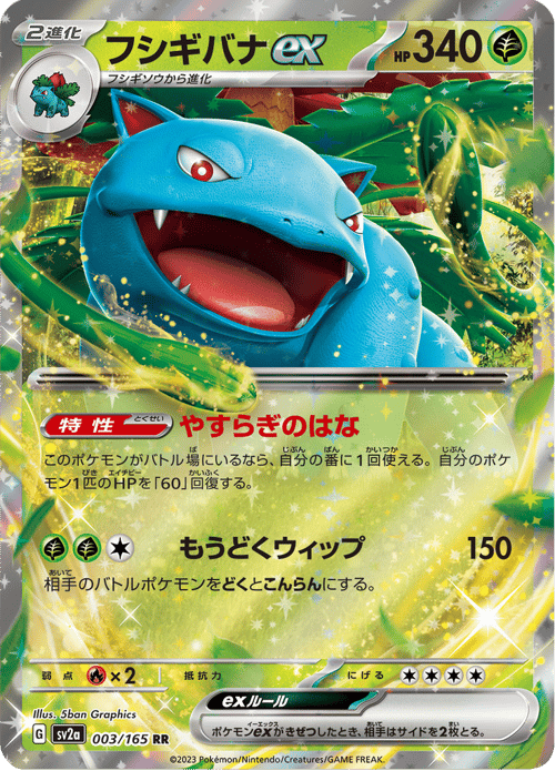 Venusaur ex