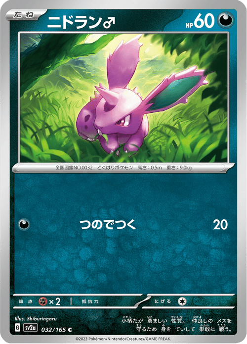 Nidoran M
